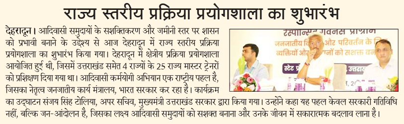 State Level Processing Laboratory inaugurated