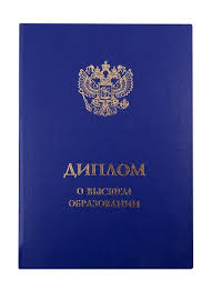 Купить диплом с проводкой недорого 3 Купить диплом с проводкой недорого 3